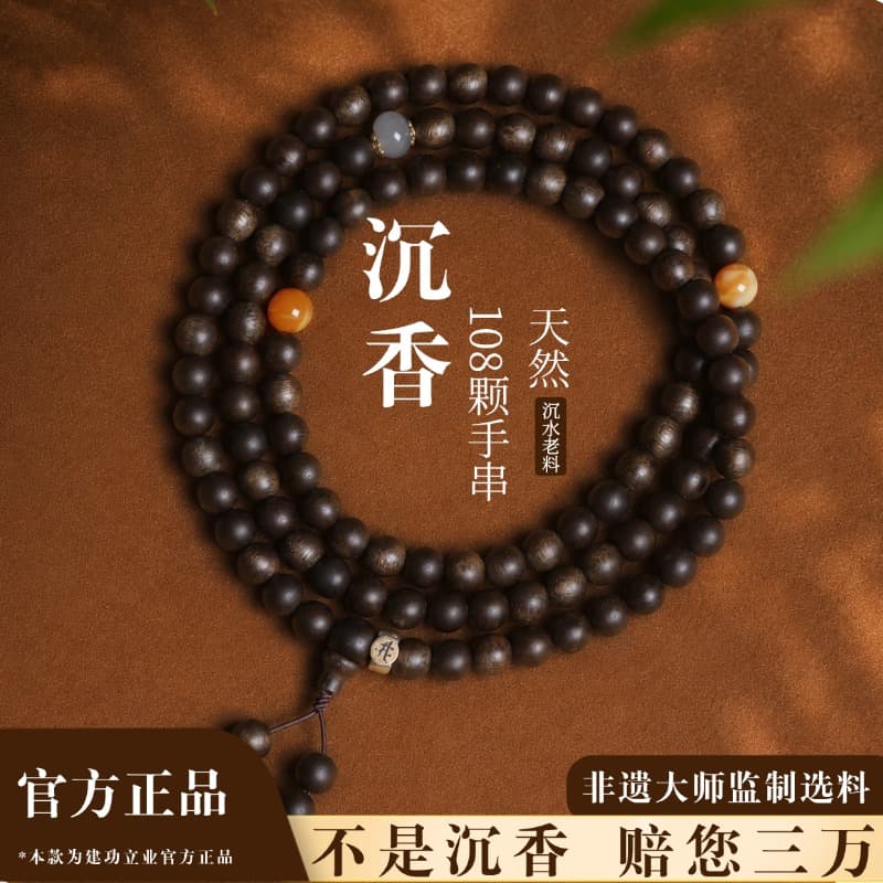 Jian Gong Li Ye · Full Sinking-Grade Qi Nan Agarwood Bracelet thumbnail 5