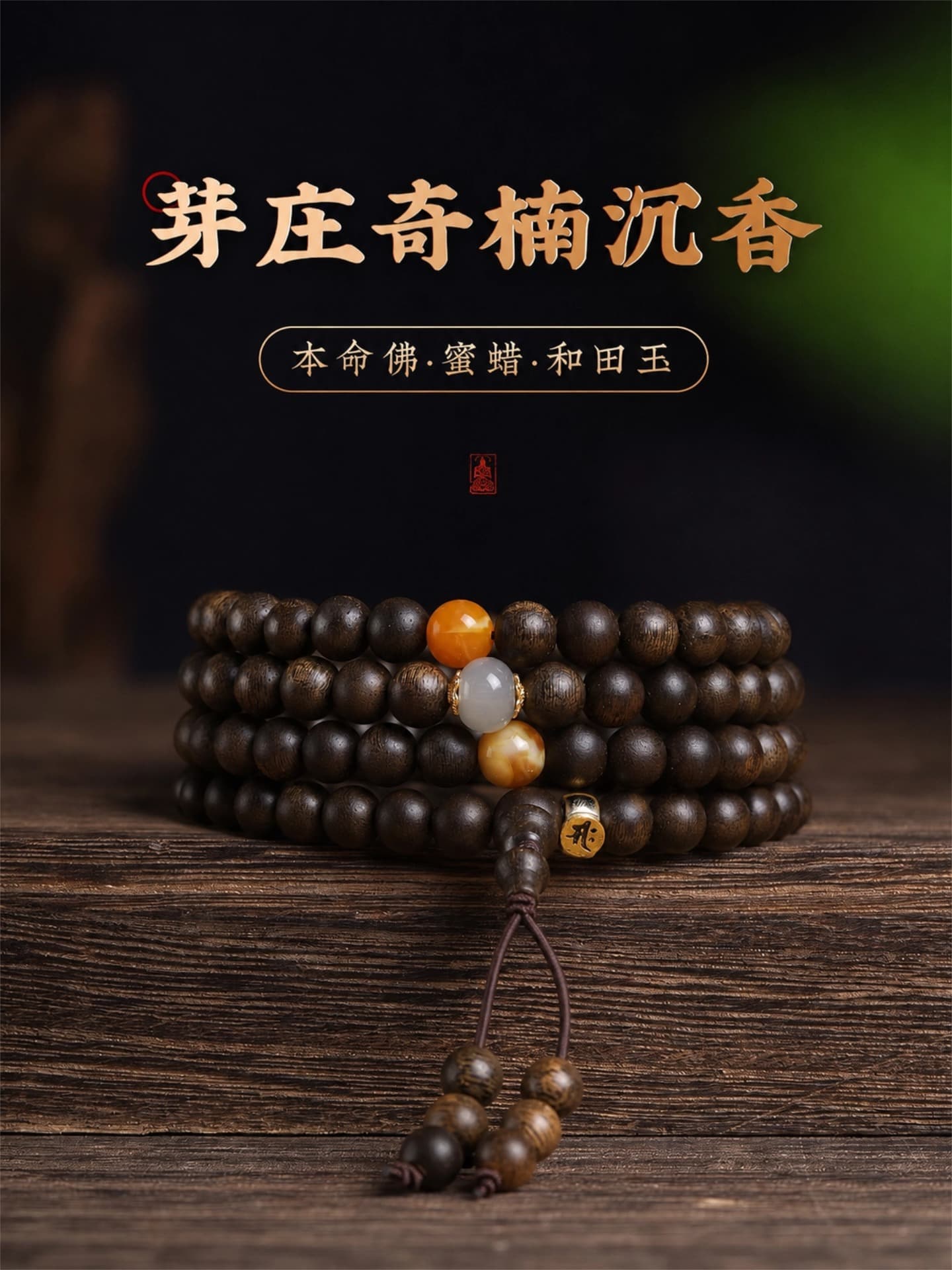 Nha Trang Qi Nan · Zodiac Guardian Buddha Agarwood Bracelet thumbnail 2