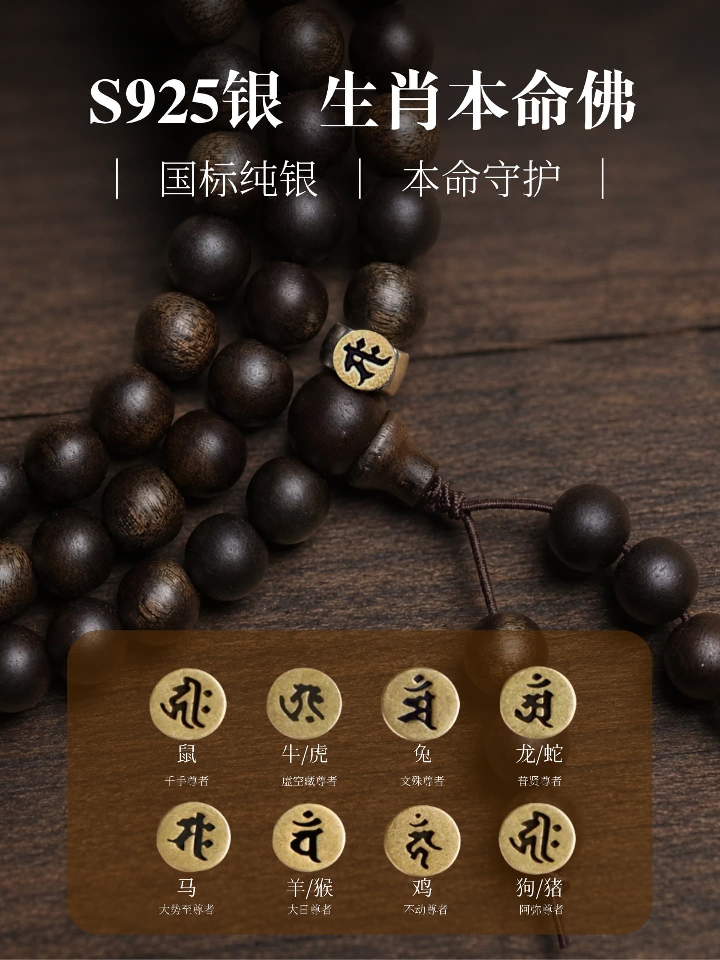 S925 Silver · Zodiac Guardian Buddha Agarwood Bracelet thumbnail 2