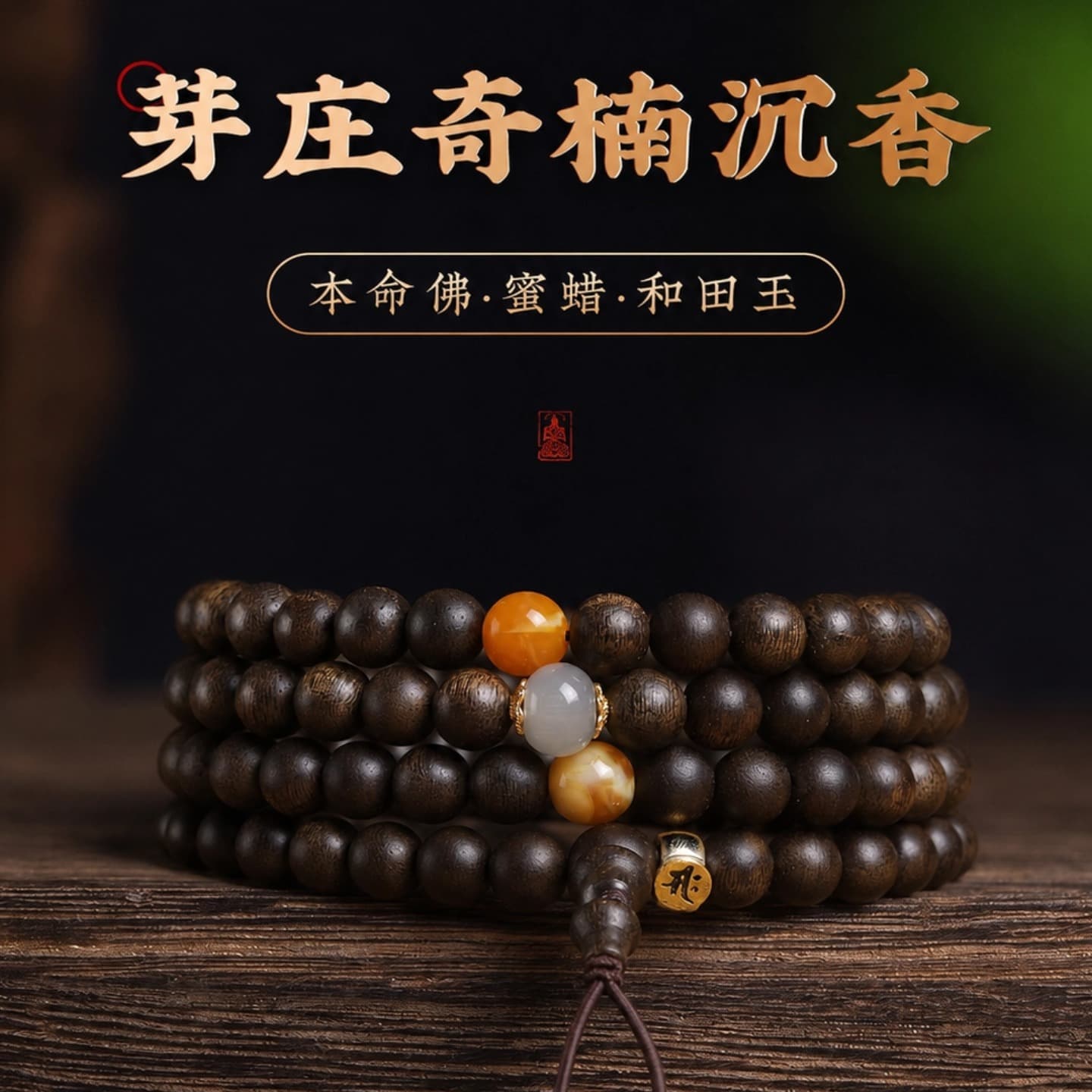 Nha Trang Qi Nan · Zodiac Guardian Buddha Agarwood Bracelet