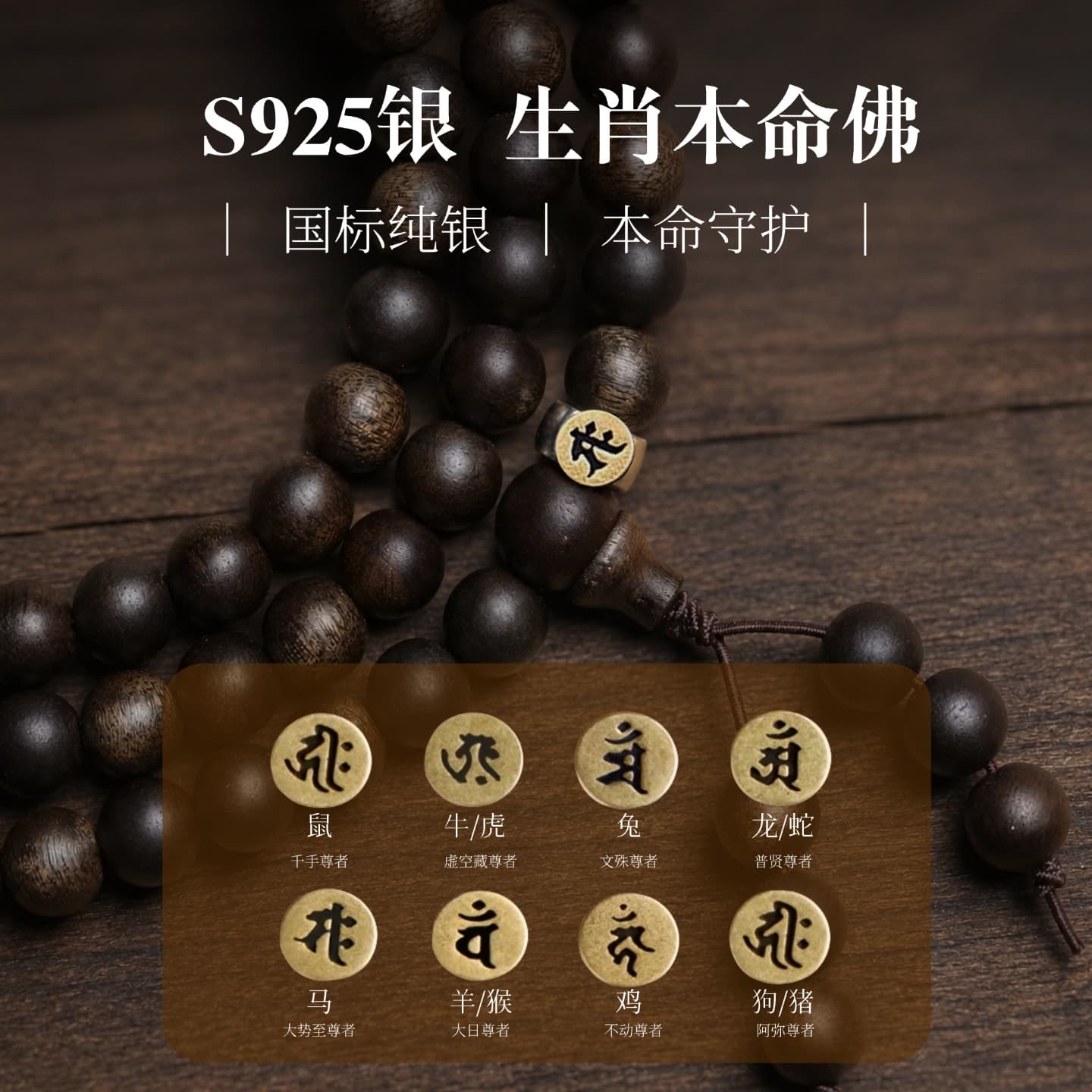 S925 Silver · Zodiac Guardian Buddha Agarwood Bracelet